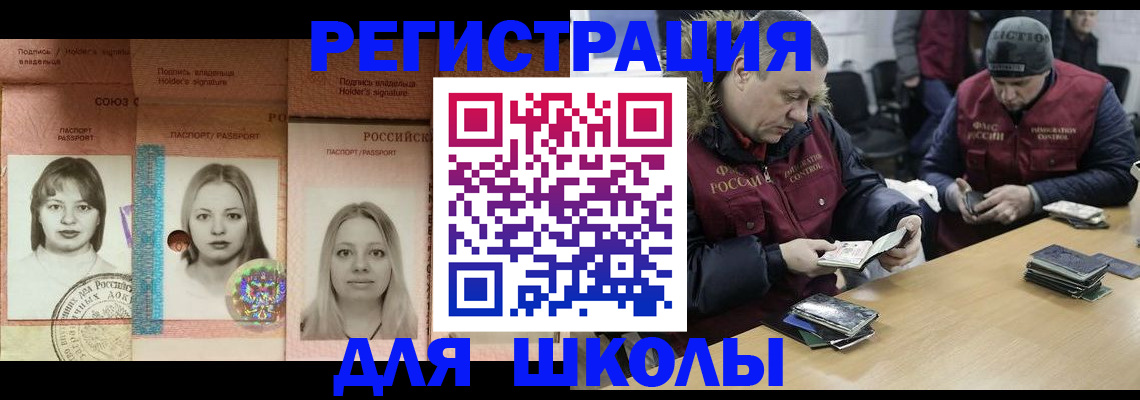 временная регистрация недорого в Шелехове