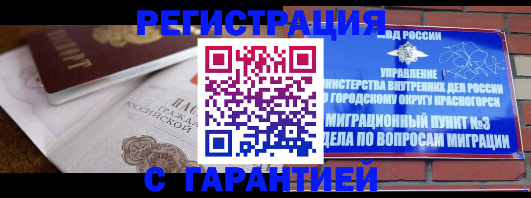 прописка 2025 в Шелехове