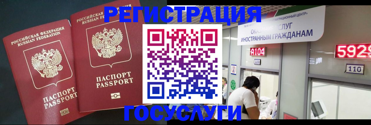 временная регистрация купить в Шелехове