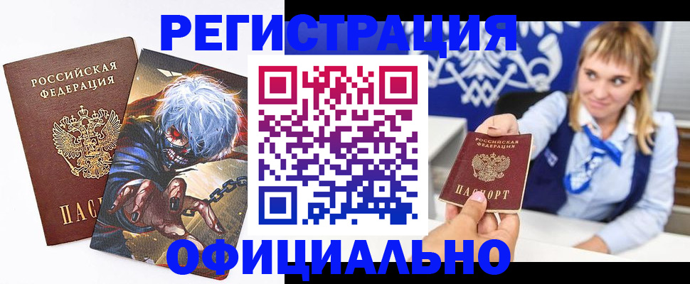прописка в квартире в Шелехове
