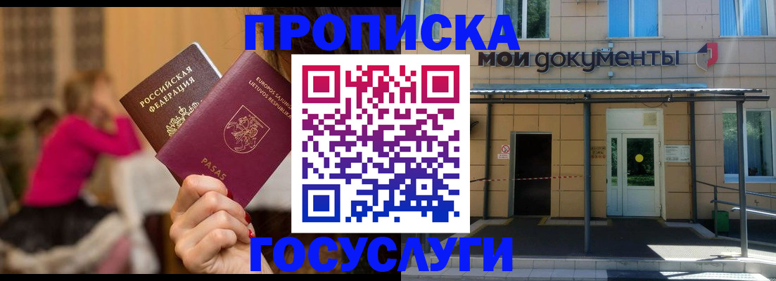 временная регистрация гарантия в Шелехове