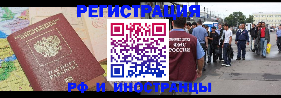 прописка для работы в Шелехове