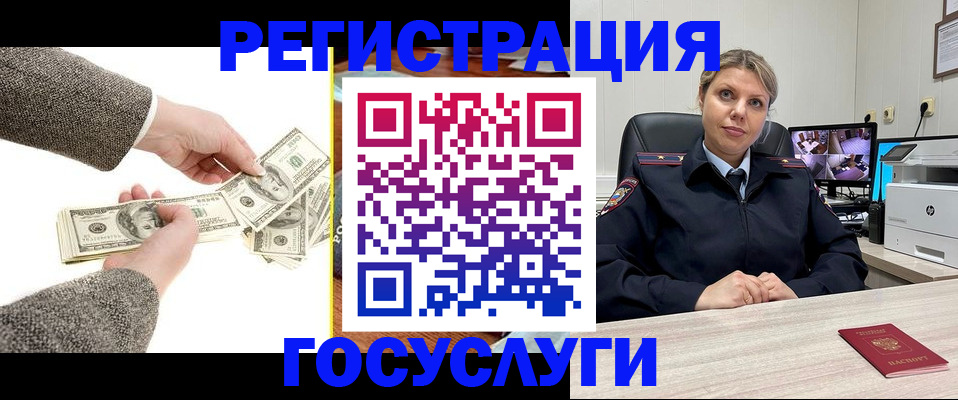 временная регистрация недорого в Шелехове