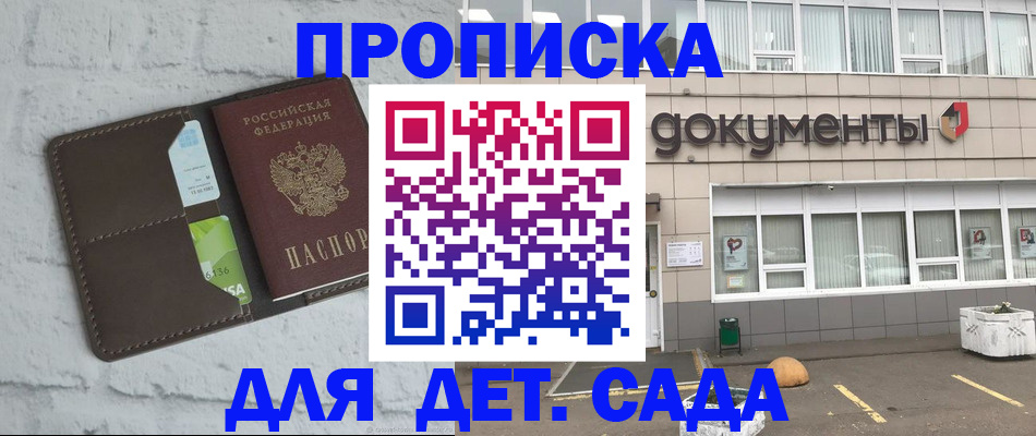 временная регистрация недорого в Шелехове