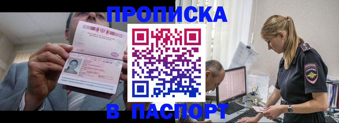 временная регистрация для всех в Шелехове