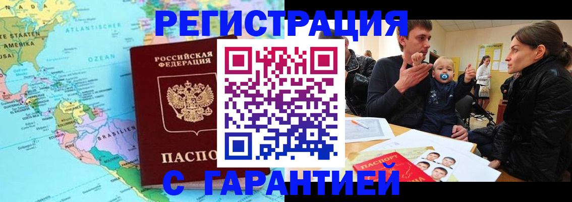 временная регистрация гарантия в Шелехове