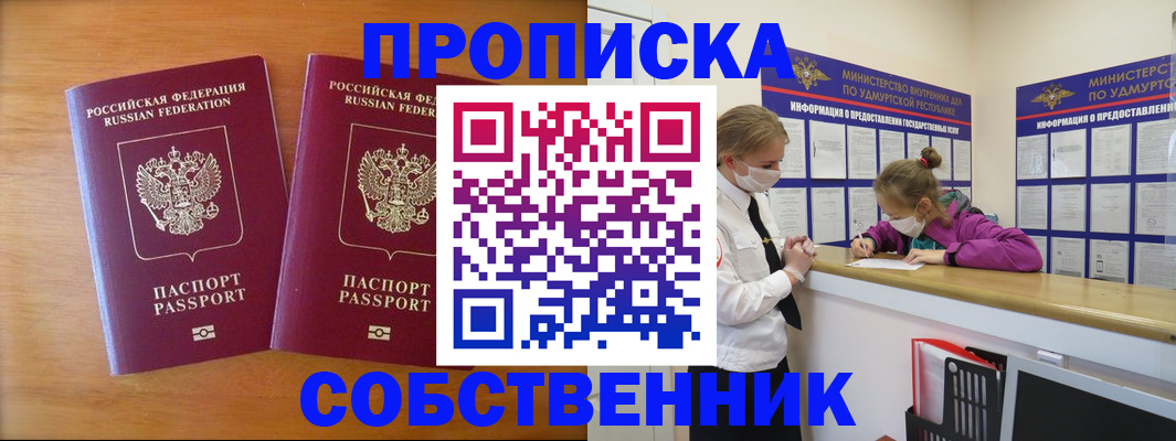 временная регистрация для всех в Шелехове