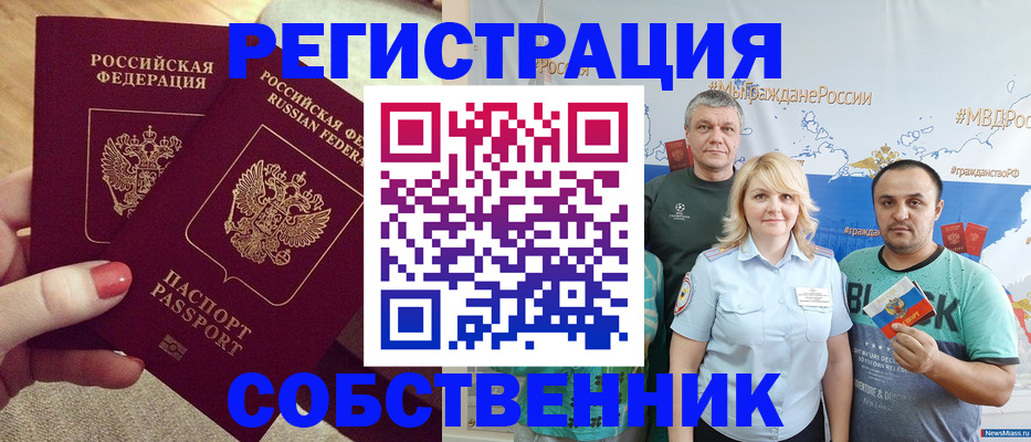 прописка ребенка в Шелехове