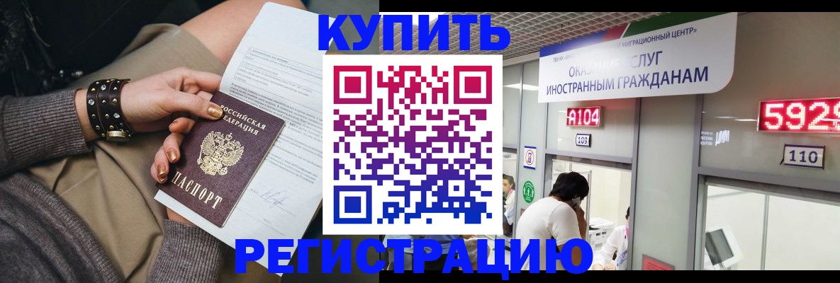 прописка для военкомата в Шелехове